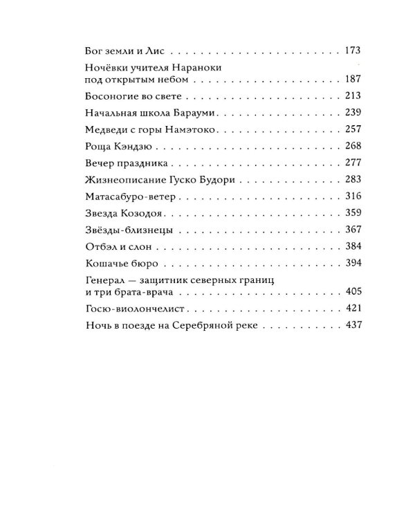 Ночь в поезде на Серебряной реке. 2-е изд