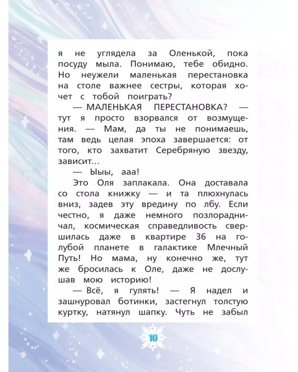 Волосы Зимней волшебницы