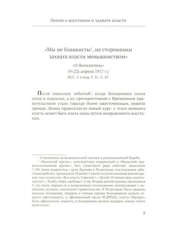 Ленин В.И. 100 и 1 цитата