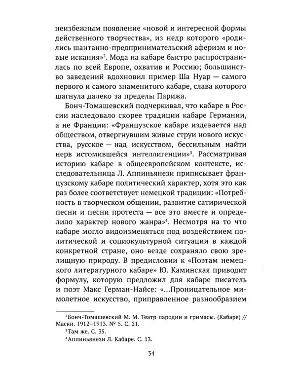 Театральные эксперименты Монмартра на рубеже ХIХ-ХХ веков
