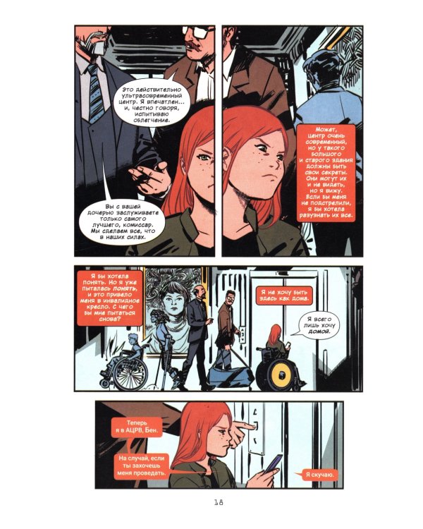 Код Оракула: графический роман