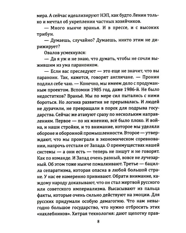 Завещание майора Пронина