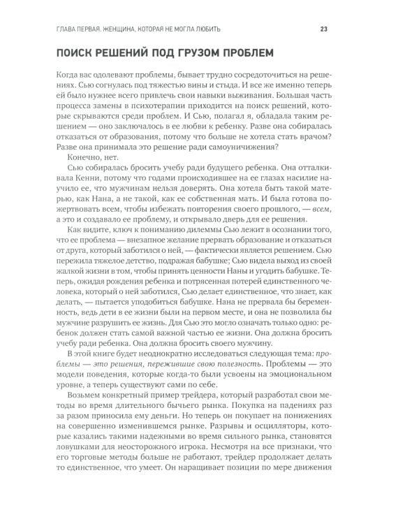 Психология трейдинга: Инструменты и методы принятия решений