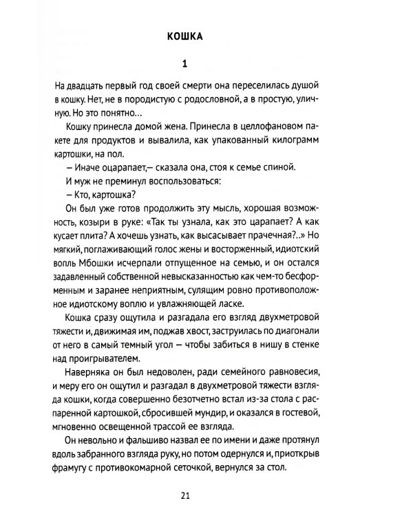 Мбобо: роман