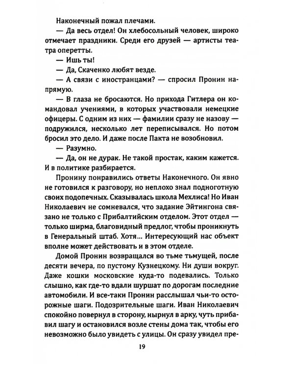 Завещание майора Пронина