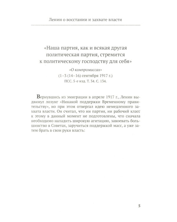 Ленин В.И. 100 и 1 цитата