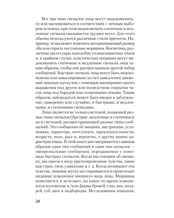 Психология лжи. Обмани меня, если сможешь+ Узнай лжеца по выражению лица (комплект из 2-х книг)