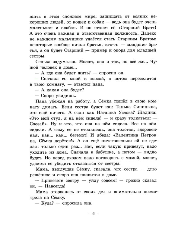 Семен Семеныч и Гулька: повесть