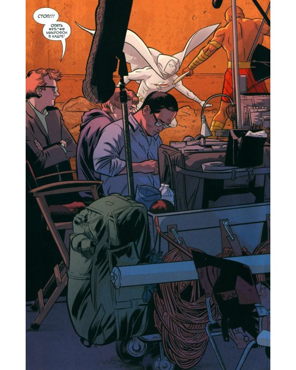 Лунный Рыцарь. Т. 2: Инкарнации: комикс