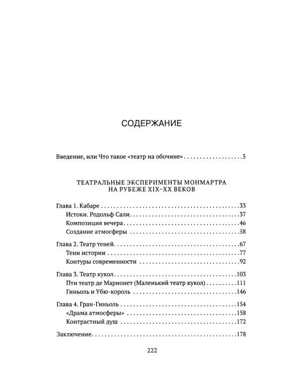 Театральные эксперименты Монмартра на рубеже ХIХ-ХХ веков