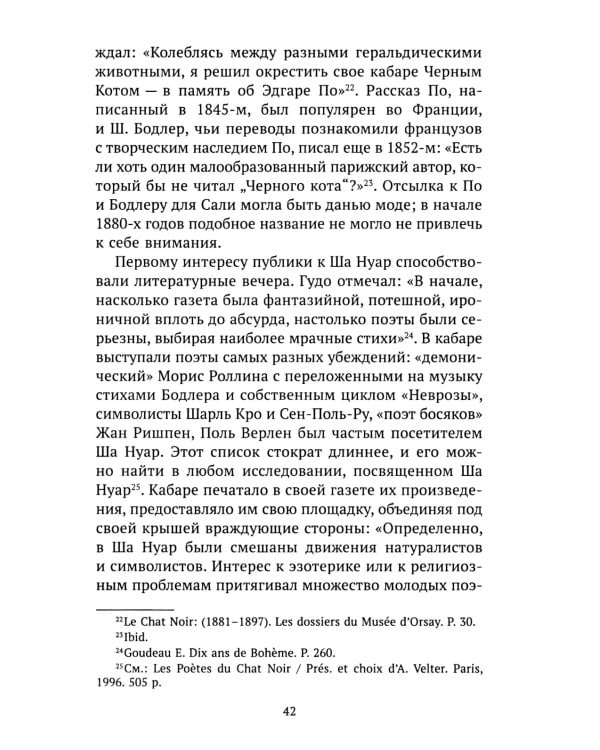 Театральные эксперименты Монмартра на рубеже ХIХ-ХХ веков