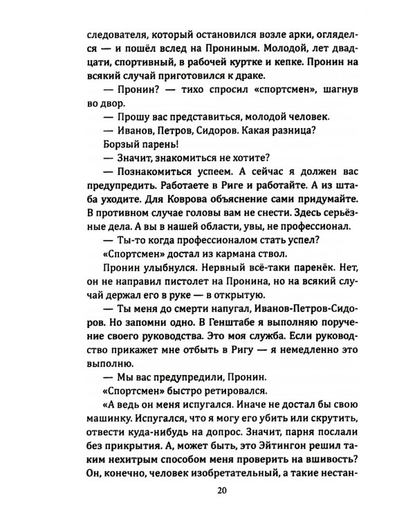 Завещание майора Пронина