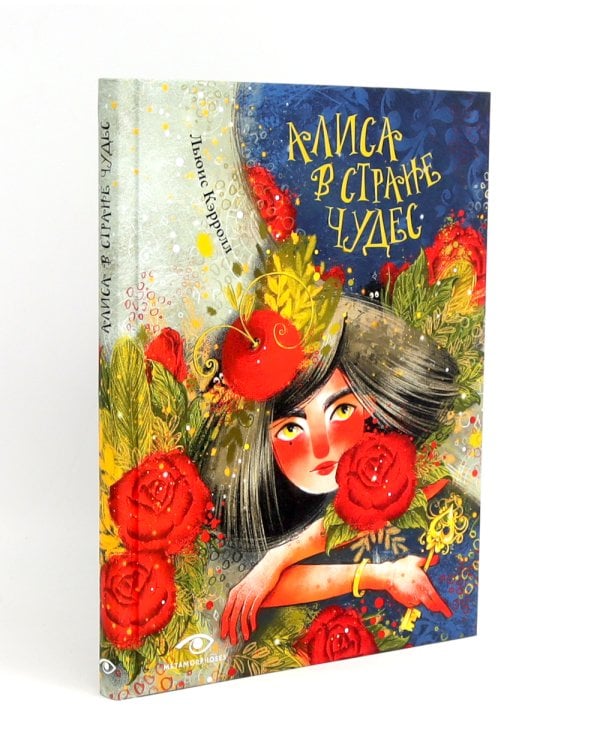 Пиноккио и Алиса в Стране Чудес с волшебными иллюстрациями (комплект из 2-х книг)