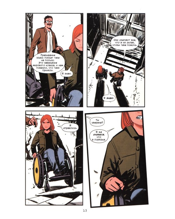 Код Оракула: графический роман