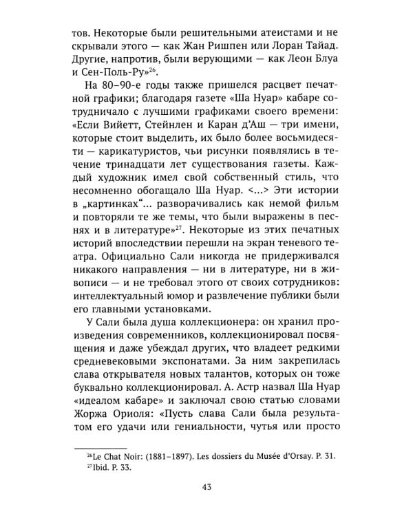 Театральные эксперименты Монмартра на рубеже ХIХ-ХХ веков
