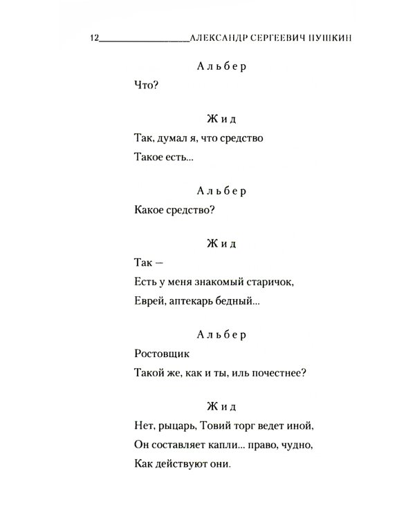 Маленькие трагедии