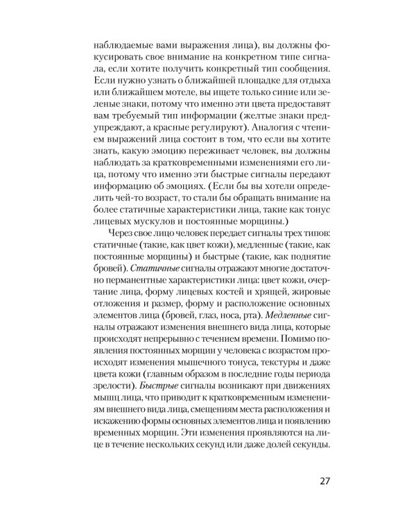 Психология лжи. Обмани меня, если сможешь+ Узнай лжеца по выражению лица (комплект из 2-х книг)