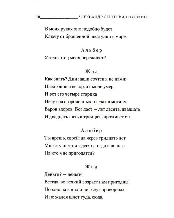 Маленькие трагедии