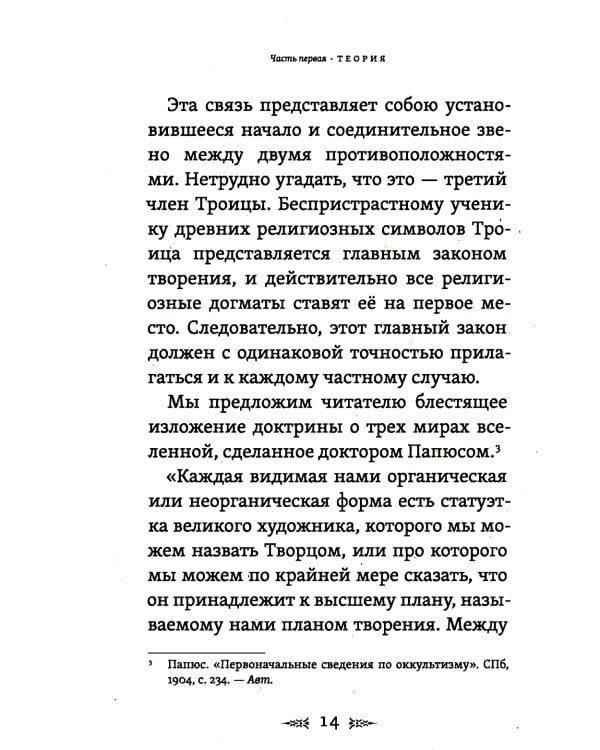 Магические зеркала. Теория развития ясновидения