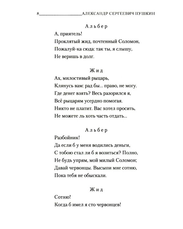 Маленькие трагедии