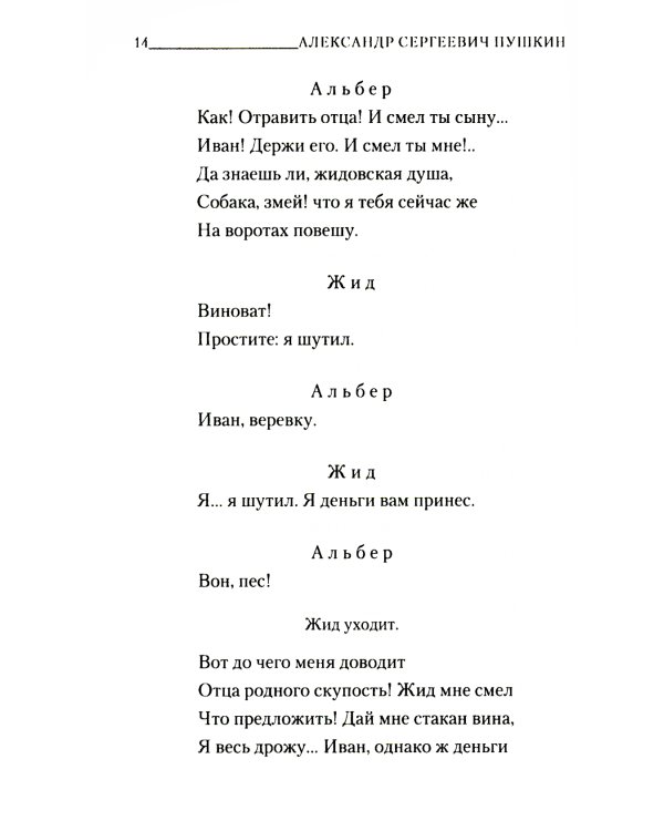 Маленькие трагедии