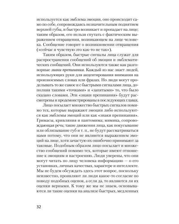 Психология лжи. Обмани меня, если сможешь+ Узнай лжеца по выражению лица (комплект из 2-х книг)