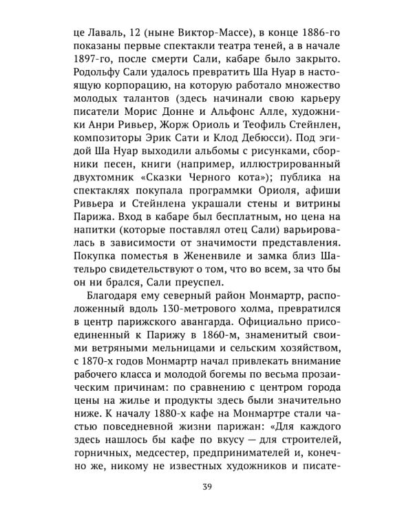 Театральные эксперименты Монмартра на рубеже ХIХ-ХХ веков