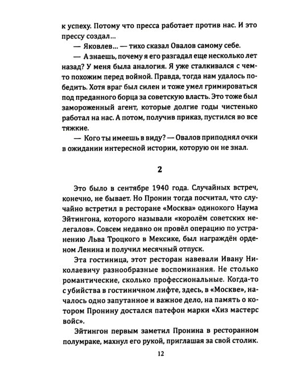 Завещание майора Пронина