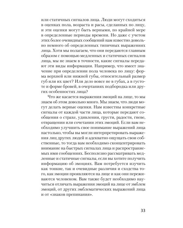 Психология лжи. Обмани меня, если сможешь+ Узнай лжеца по выражению лица (комплект из 2-х книг)