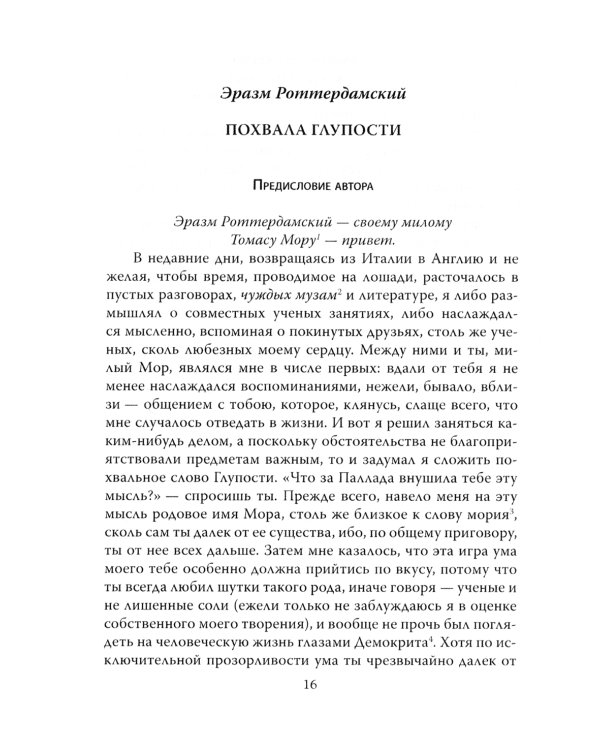 Похвала Глупости. Корабль дураков
