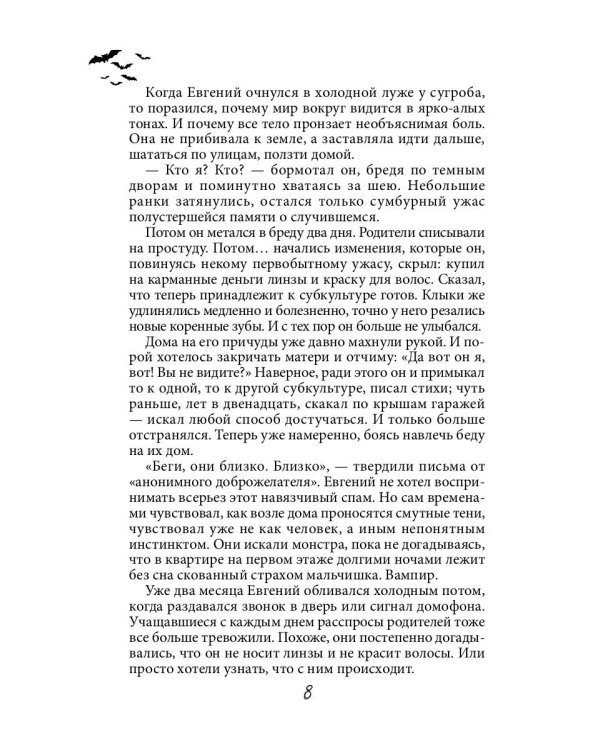 Один на один. Бессонница