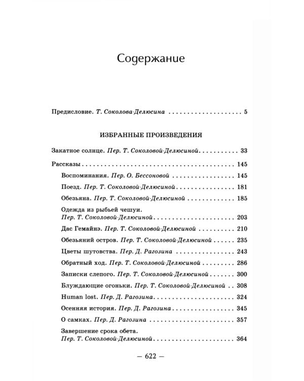 Избранные произведения