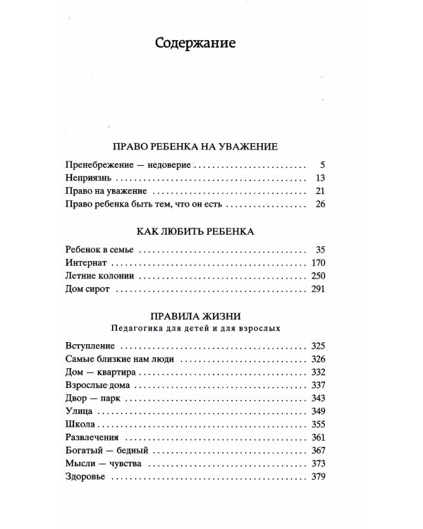 Как любить ребенка: книга о воспитании
