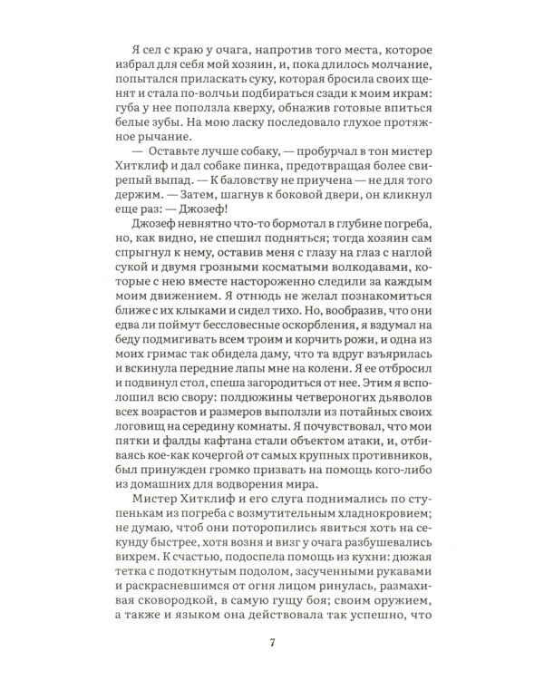 Грозовой перевал: роман