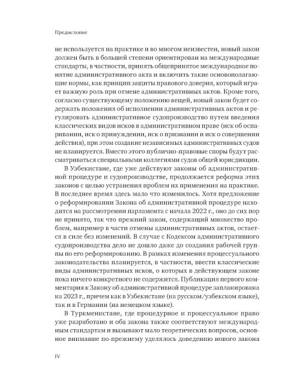 Ежегодник публичного права 2023. Допустимость и обоснованность административных исков