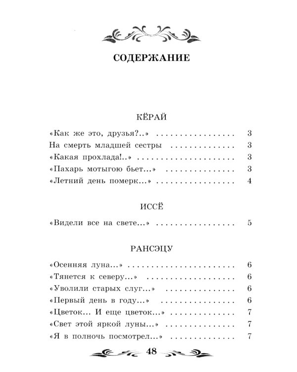Улитка на склоне Фудзи. Японские трехстишия
