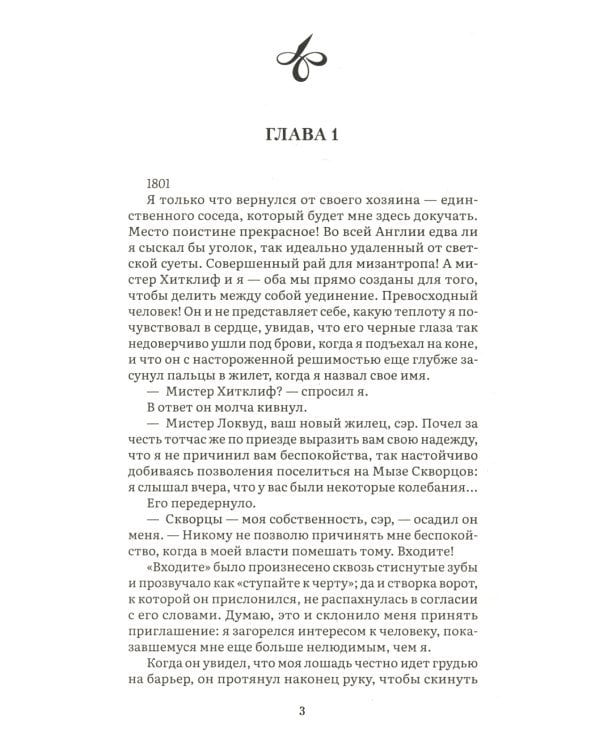 Грозовой перевал: роман