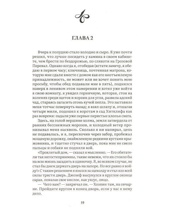 Грозовой перевал: роман