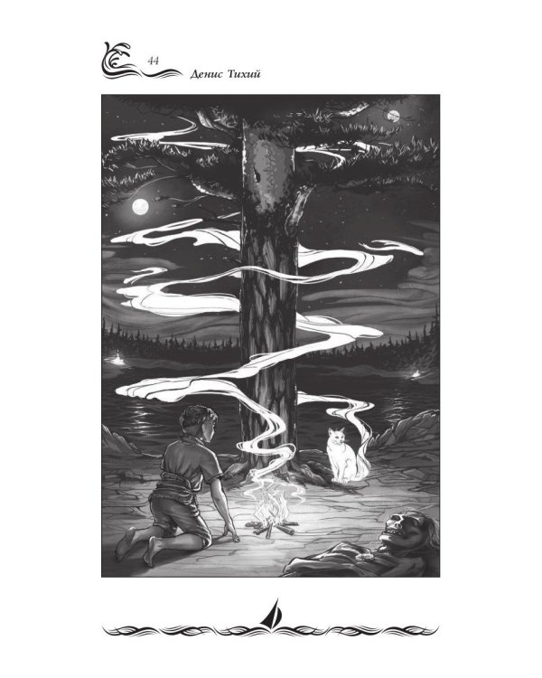 Люди моря. Т. 2