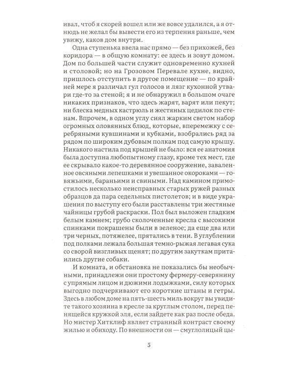 Грозовой перевал: роман