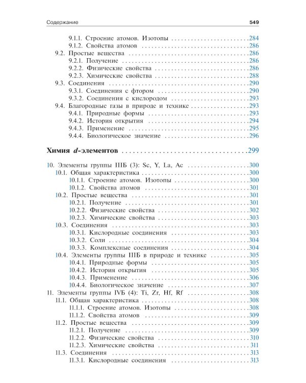 Общая и неорганическая химия. В 2 т. (комплект из 2-х книг)