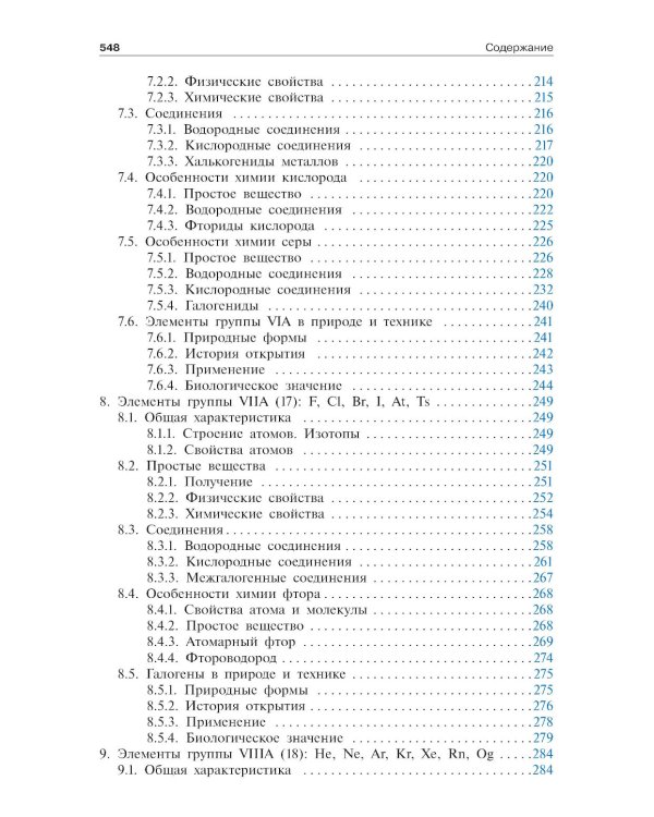 Общая и неорганическая химия. В 2 т. (комплект из 2-х книг)