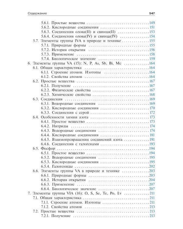 Общая и неорганическая химия. В 2 т. (комплект из 2-х книг)
