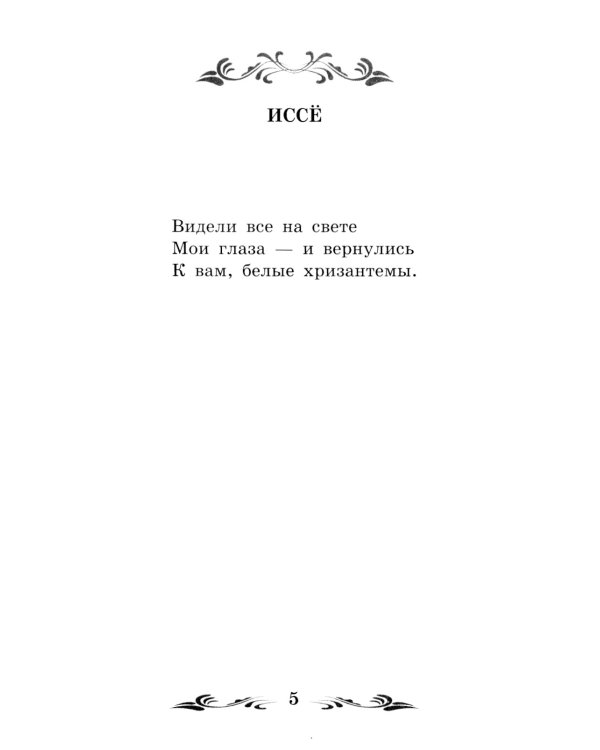 Улитка на склоне Фудзи. Японские трехстишия