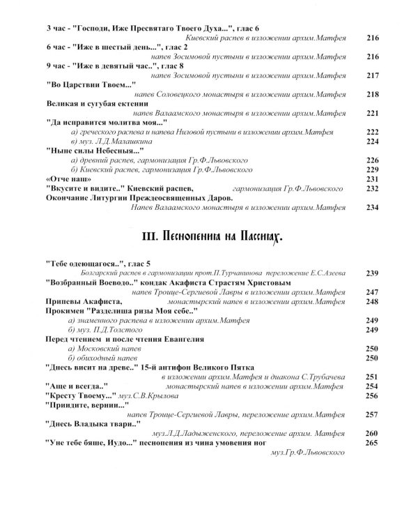 Песнопения постной триоди: нотный сборник (золот тиснен.)