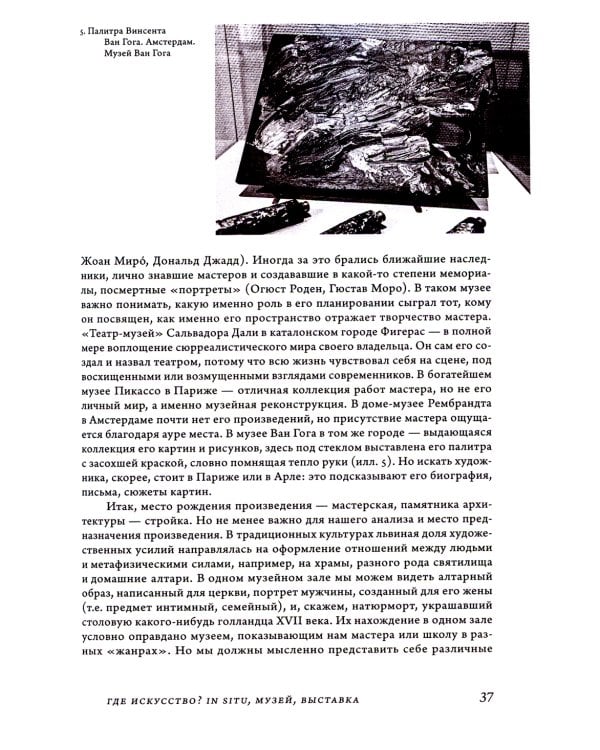 16 эссе об истории искусства. 3-е изд