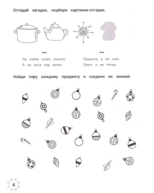 Зимние головоломки Снежной королевы