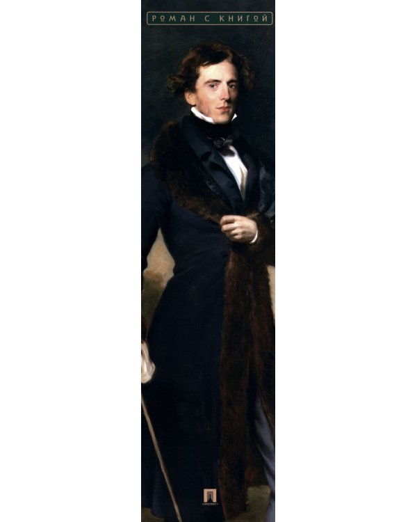 Грозовой перевал: роман