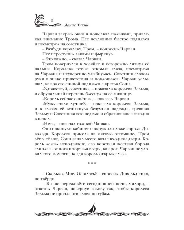 Люди моря. Т. 2