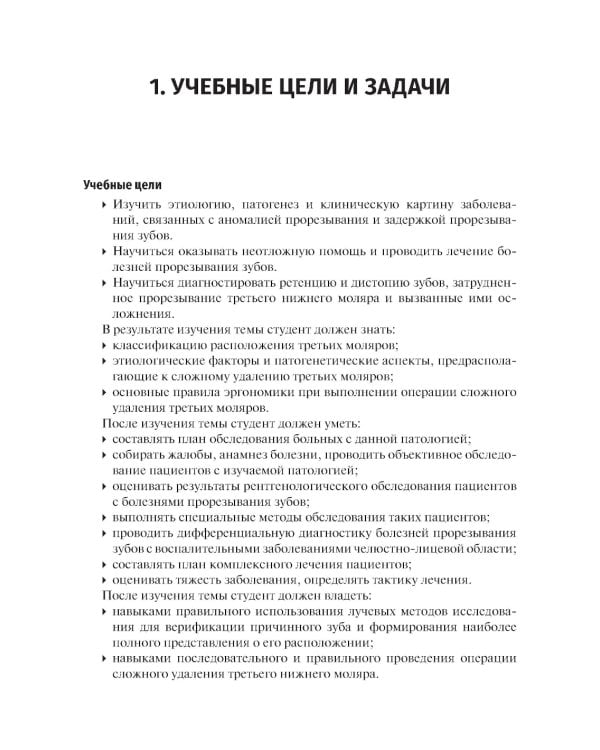 Болезни прорезывания зубов: Учебное пособие. 2-е изд., испр. и доп